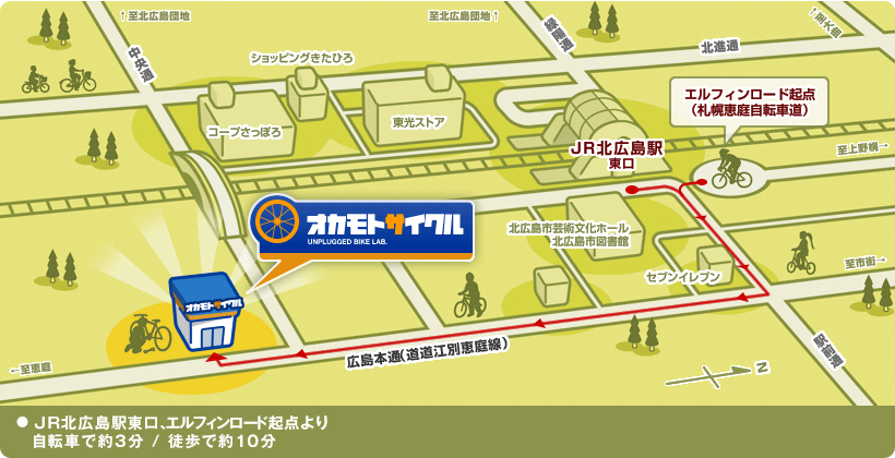 JR北広島駅東口、エルフィンロード起点より自転車で約3分 / 徒歩で約10分